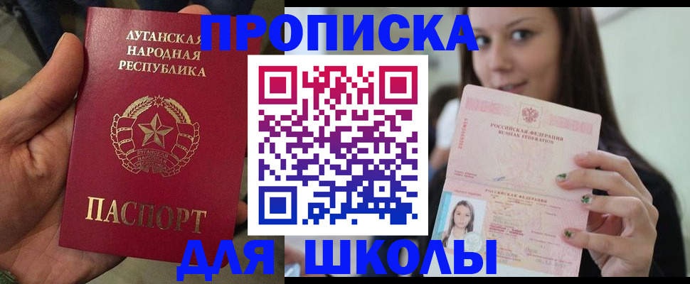 прописка ребенка в Урюпинске