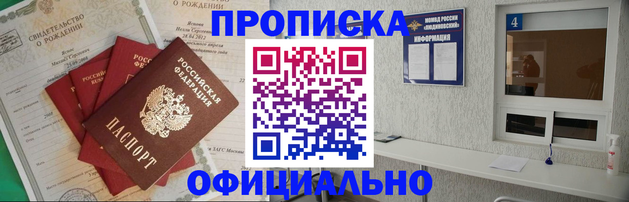 прописка законно в Урюпинске